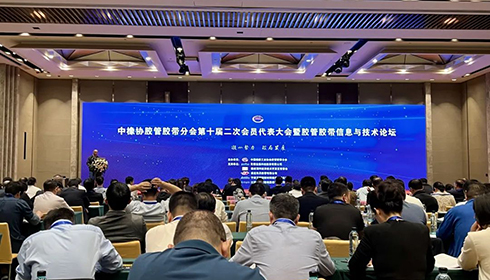 聚焦管帶盛會(huì)，賦能行業(yè)未來——興達(dá)受邀參加中橡協(xié)膠管膠帶信息與技術(shù)論壇